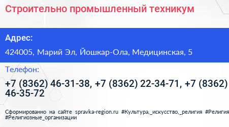 Строительно промышленный техникум - визитка