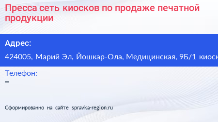 Пресса сеть киосков по продаже печатной продукции - визитка