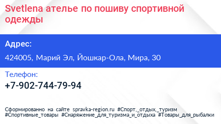 Svetlena ателье по пошиву спортивной одежды - визитка