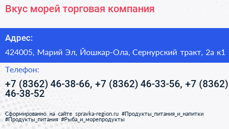 Вкус морей торговая компания - визитка