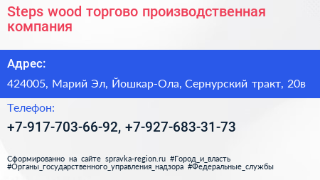 Steps wood торгово производственная компания - визитка
