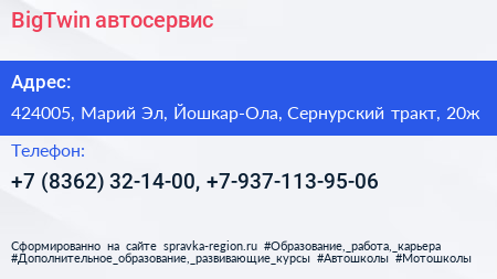 BigTwin автосервис - визитка