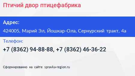 Птичий двор птицефабрика - визитка