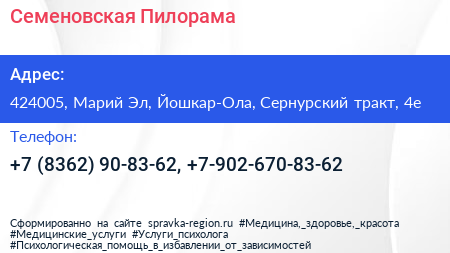 Семеновская Пилорама - визитка