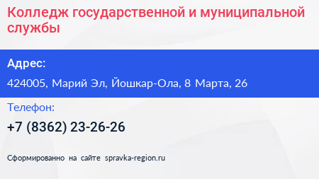 Колледж государственной и муниципальной службы - визитка