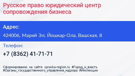 Русское право юридический центр сопровождения бизнеса - визитка