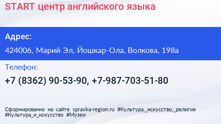 START центр английского языка - визитка