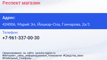 Нажмите, чтобы скачать визитку Респект магазин - визитка
