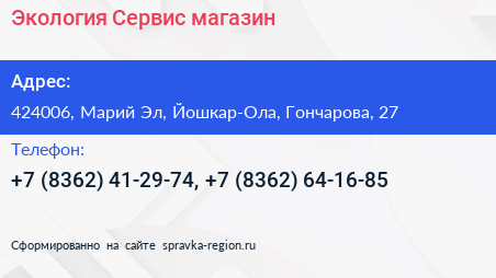 Экология Сервис магазин - визитка