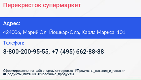 Перекресток супермаркет - визитка