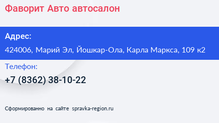 Фаворит Авто автосалон - визитка