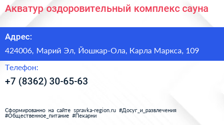 Акватур оздоровительный комплекс сауна - визитка