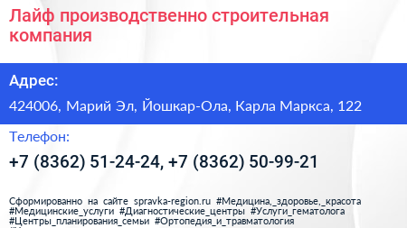 Лайф производственно строительная компания - визитка