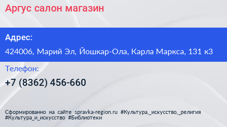 Аргус салон магазин - визитка