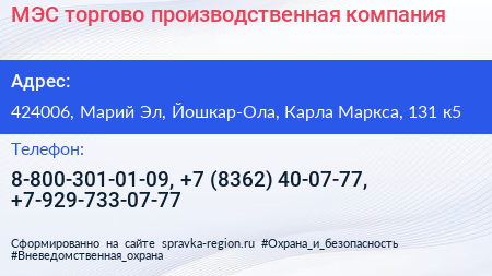 Нажмите, чтобы скачать визитку МЭС торгово производственная компания - визитка