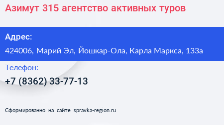 Азимут 315 агентство активных туров - визитка