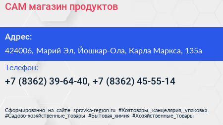 САМ магазин продуктов - визитка