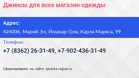 Джинсы для всех магазин одежды - визитка