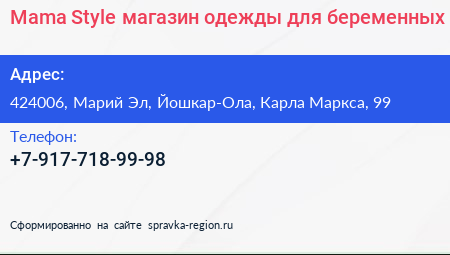 Mama Style магазин одежды для беременных - визитка