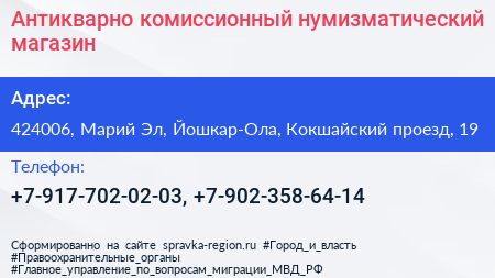 Антикварно комиссионный нумизматический магазин - визитка