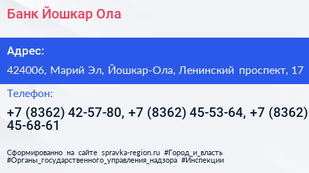 Банк Йошкар Ола - визитка