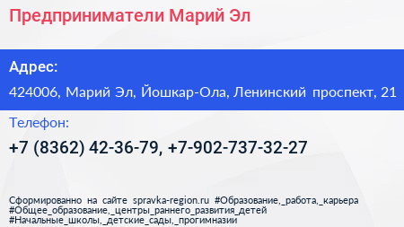 Предприниматели Марий Эл - визитка