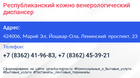 Республиканский кожно венерологический диспансер - визитка