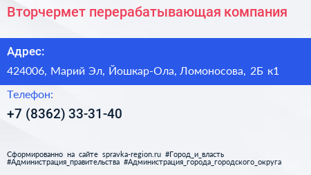 Вторчермет перерабатывающая компания - визитка