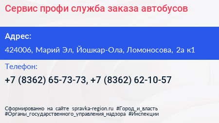 Сервис профи служба заказа автобусов - визитка