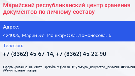 Марийский республиканский центр хранения документов по личному составу - визитка