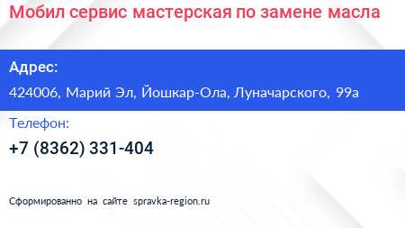 Мобил сервис мастерская по замене масла - визитка