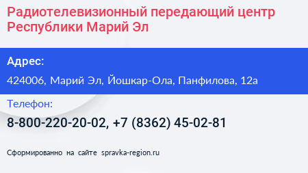 Радиотелевизионный передающий центр Республики Марий Эл - визитка