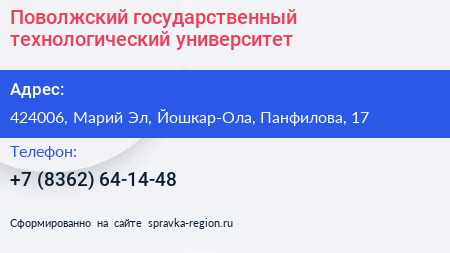 Поволжский государственный технологический университет - визитка