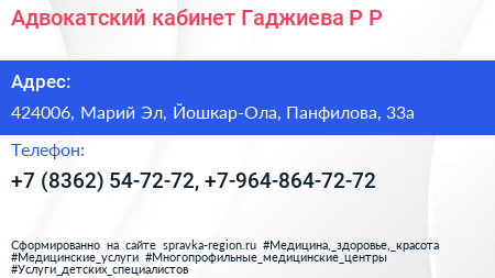 Адвокатский кабинет Гаджиева Р Р  - визитка