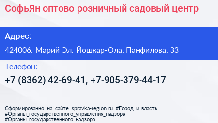 Нажмите, чтобы скачать визитку СофьЯн оптово розничный садовый центр - визитка
