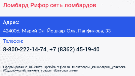 Ломбард Рифор сеть ломбардов - визитка