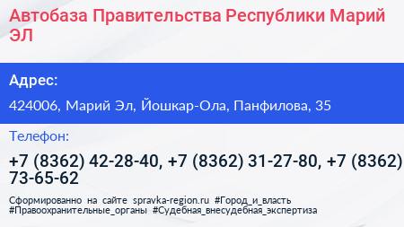 Автобаза Правительства Республики Марий ЭЛ - визитка