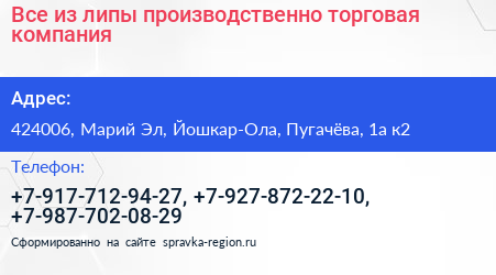 Все из липы производственно торговая компания - визитка