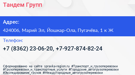 Тандем Групп - визитка