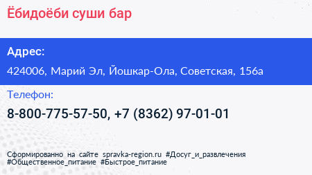 Ёбидоёби суши бар - визитка