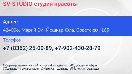 SV STUDIO студия красоты - визитка