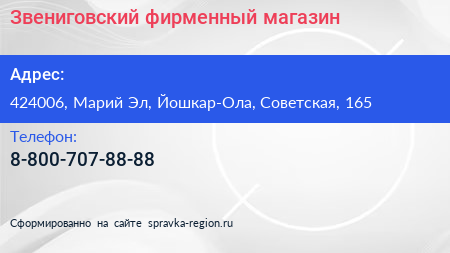 Нажмите, чтобы скачать визитку Звениговский фирменный магазин - визитка