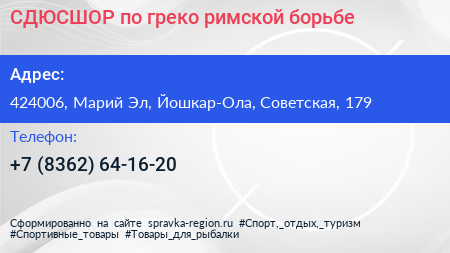 СДЮСШОР по греко римской борьбе - визитка