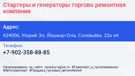 Стартеры и генераторы торгово ремонтная компания - визитка