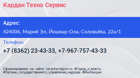 Кардан Техно Сервис - визитка