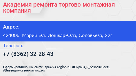 Нажмите, чтобы скачать визитку Академия ремонта торгово монтажная компания - визитка