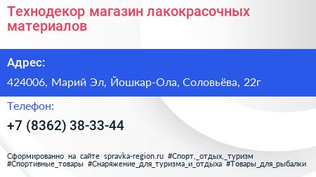 Технодекор магазин лакокрасочных материалов - визитка