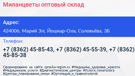 Миланцветы оптовый склад - визитка