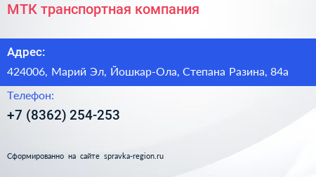 МТК транспортная компания - визитка