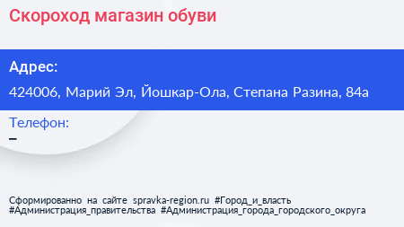 Нажмите, чтобы скачать визитку Скороход магазин обуви - визитка